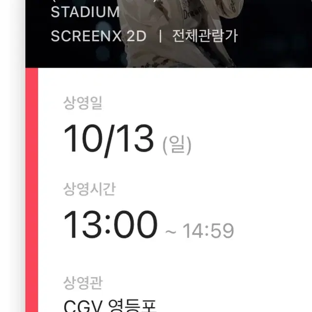 임영웅 cgv 싱어롱 상영회 특전 대리수령 정가 원가 양도 미니포스터