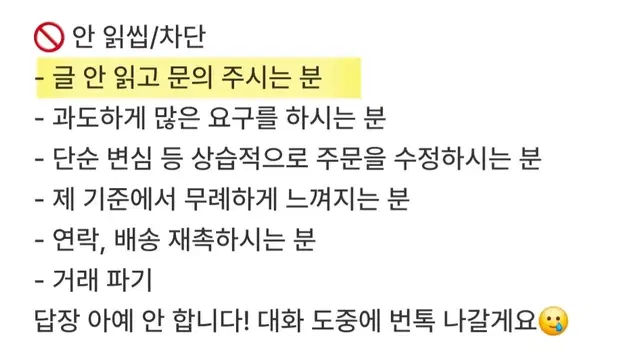 앞으로 글 안 읽고 문의 주시는 분은 바로 차단하겠습니다....