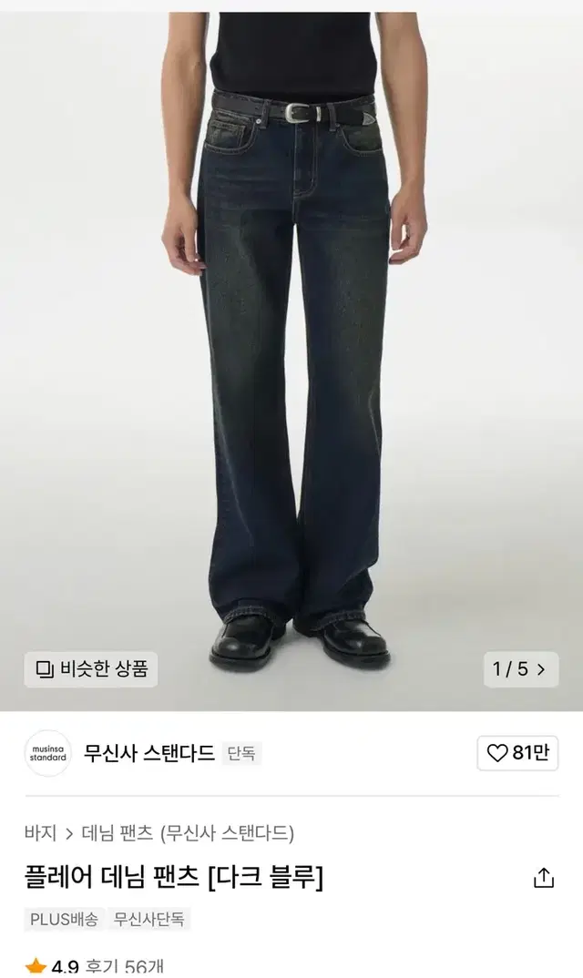 무신사 바지 36