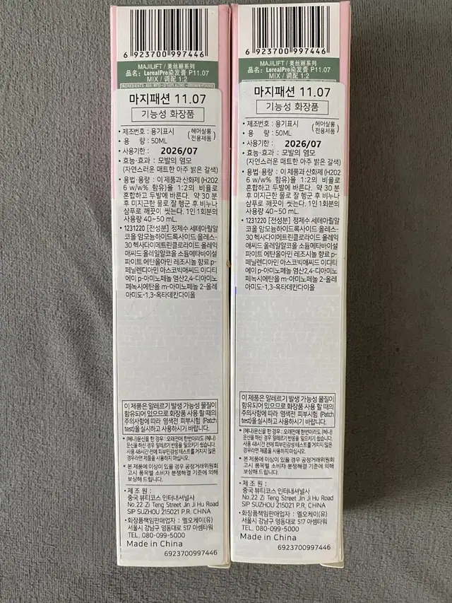 로레알 염색약 새상품 2개