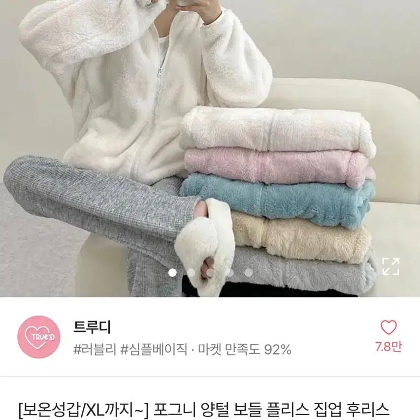 에이블리 핑크 후리스