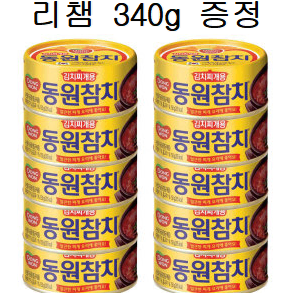 무료배송-동원참치 150g 10개 + 증정(리챔 340g) 김치찌개용