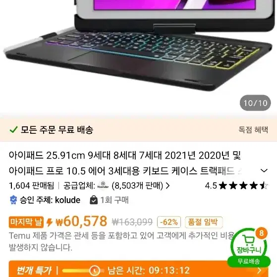 아이패드 케이스 키보드 미개봉상품 56000>>20000원