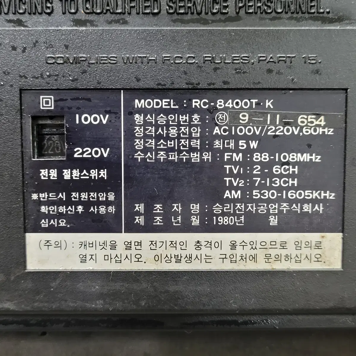 1980년 한국 승리전자  플립 시계  AM/FM라디오 정상작동