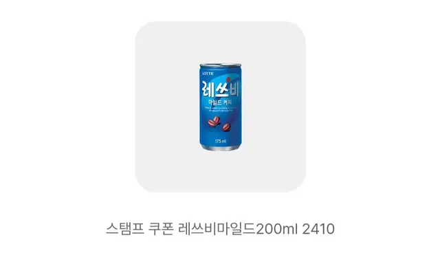 gs25 레쓰비마일드 편의점 매장 기프티콘 쿠폰 캔 커피 200ml