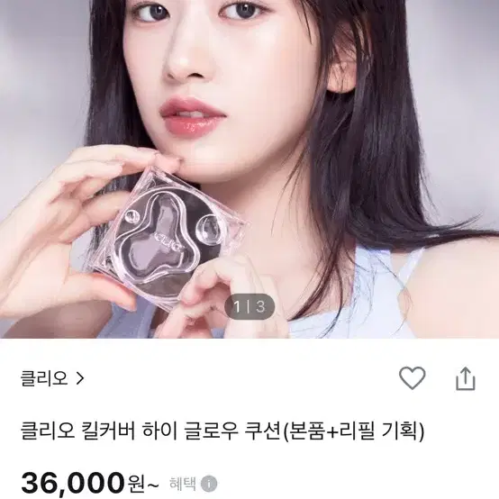 클리오 킬 커버 하이 글로우 쿠션 3리넨