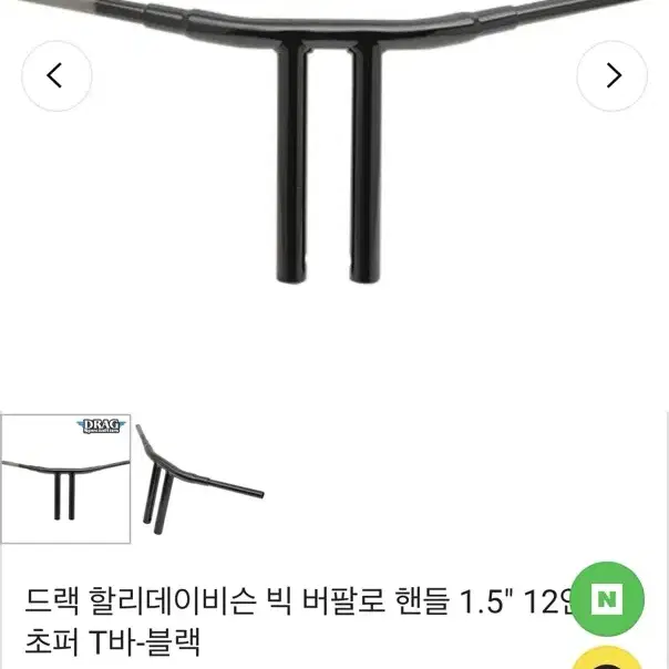 드랙 정품 할리데이비슨 12인치 빅버팔로 쵸퍼핸들바