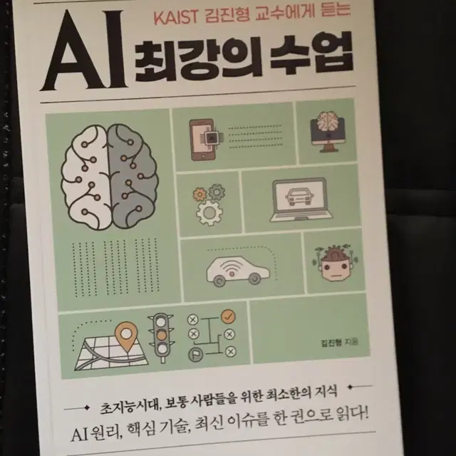 Ai 최강의 수업