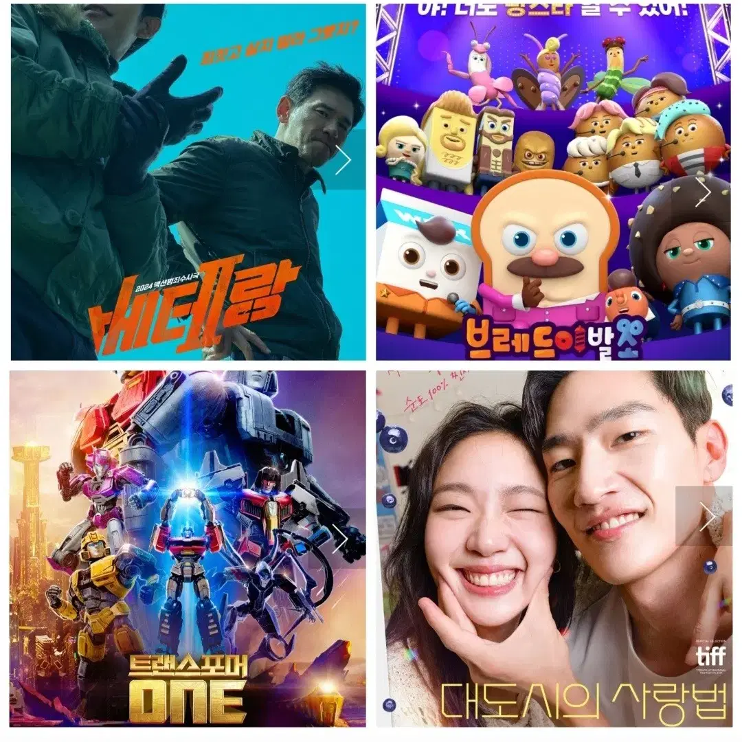 cgv 베테랑 트랜스포머 브레드이발소 대도시의사랑법 블루록 예매