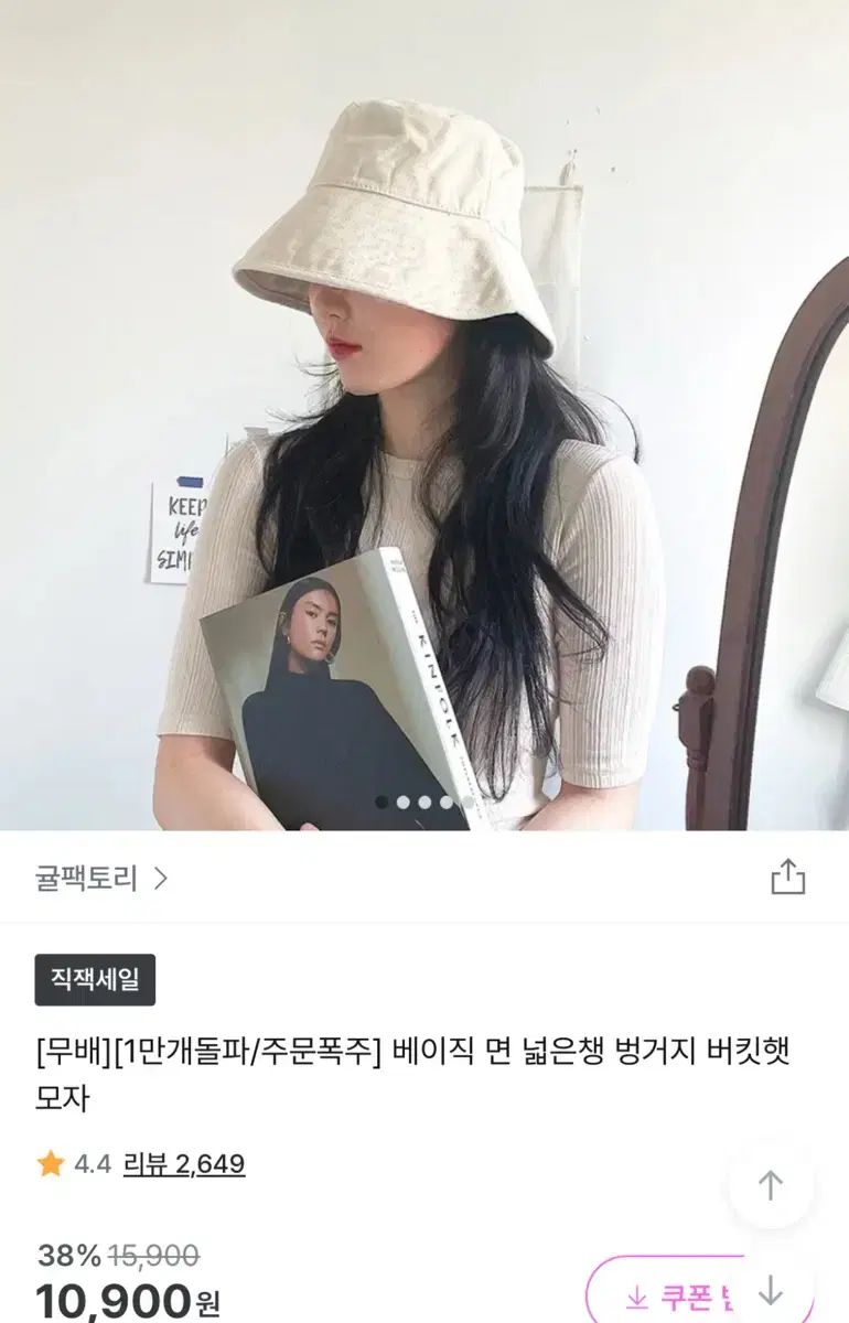 [원가 10,900] 귤팩토리 벙거지 버킷햇 모자 아이보리