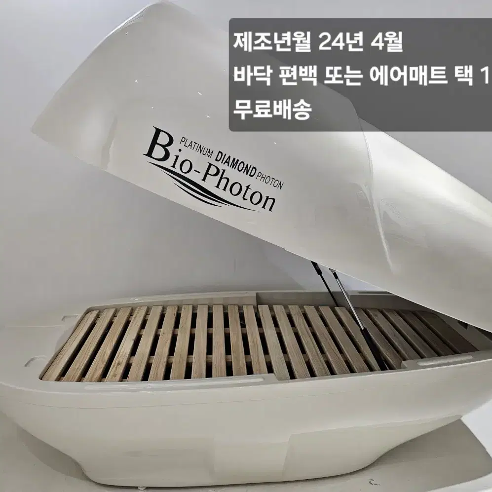 바이오포톤 전신돔 4.5 거의 새것