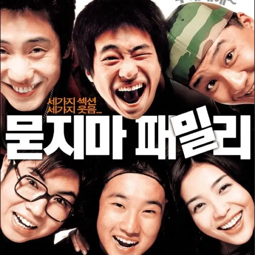 내 나이키 영화 묻지마패밀리 2002 OST 영화음악 미개봉 카세트테이프