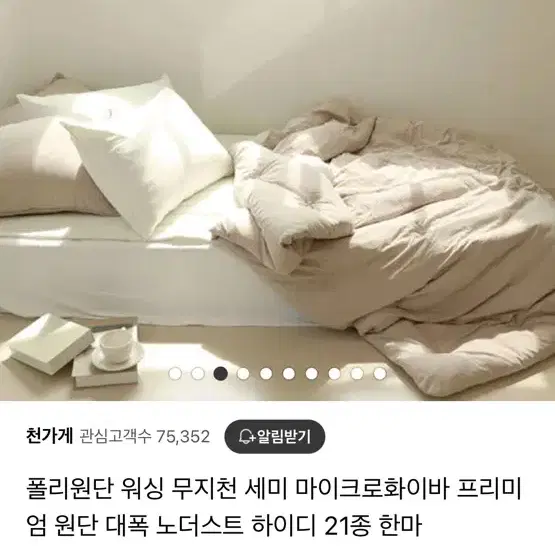 먼지 털박힘 없는 향균원단 (세미마이크로화이바)