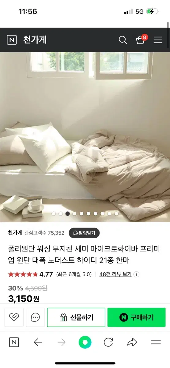 먼지 털박힘 없는 향균원단 (세미마이크로화이바)