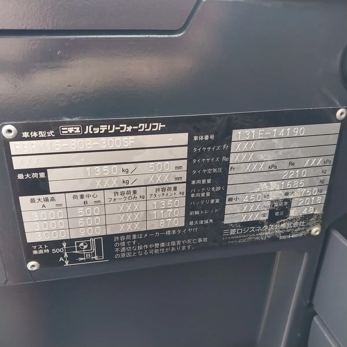 니찌유 전동지게차 1.5톤 2단3000MM 싸이드쉬프트 FBRM15-80