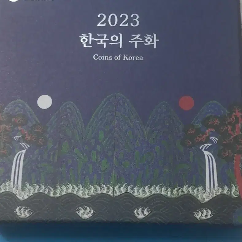 2023년주화셋트