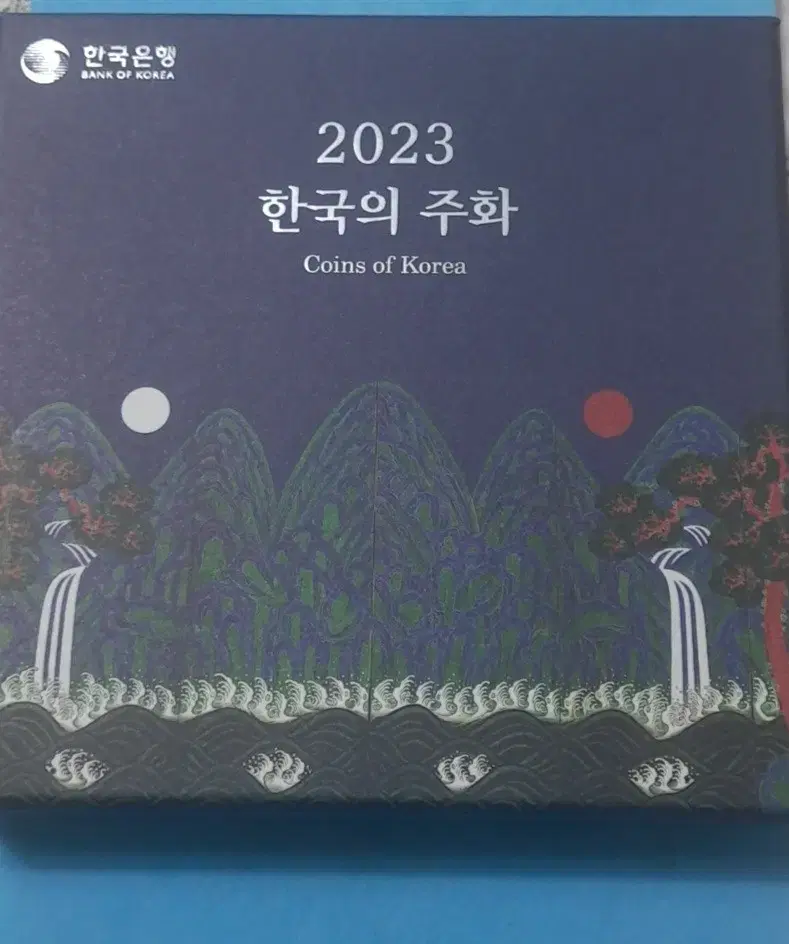 2023년주화셋트