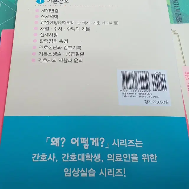 왜? 어떻게? 의료 서적