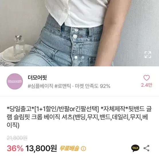 에이블리 더모어핏 뒷밴드 글램 슬림핏 크롭 베이직 셔츠