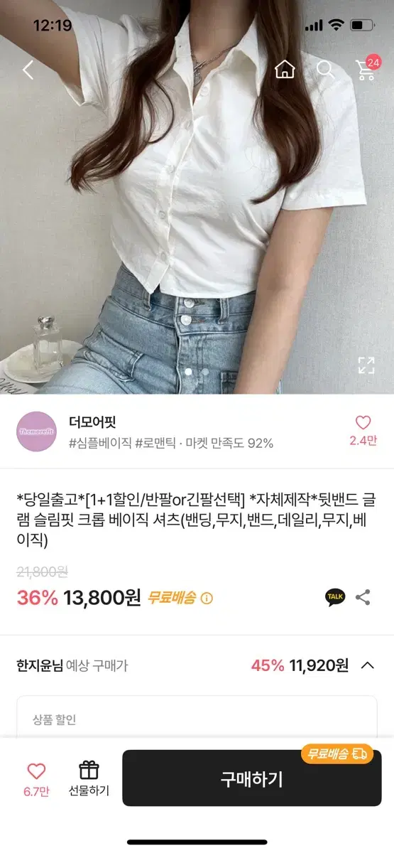 에이블리 더모어핏 뒷밴드 글램 슬림핏 크롭 베이직 셔츠