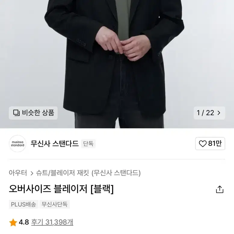 무신사 스탠다드 블레이저 M사이즈