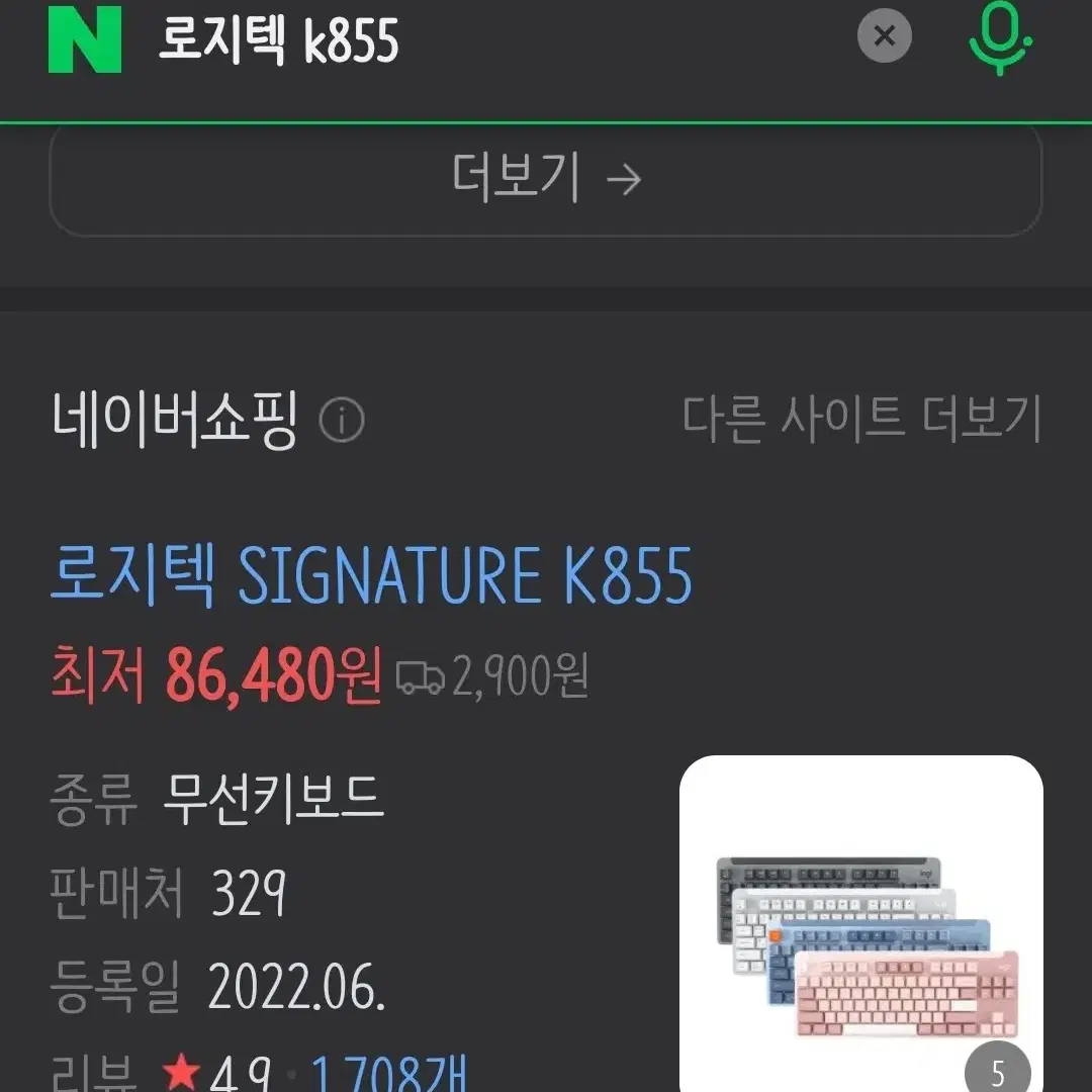 로지텍 k8555 키보드