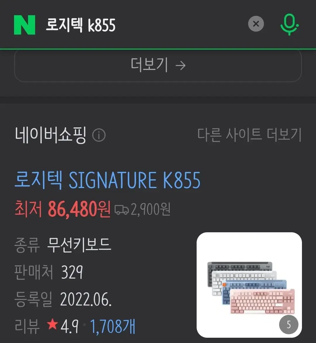 로지텍 k8555 키보드