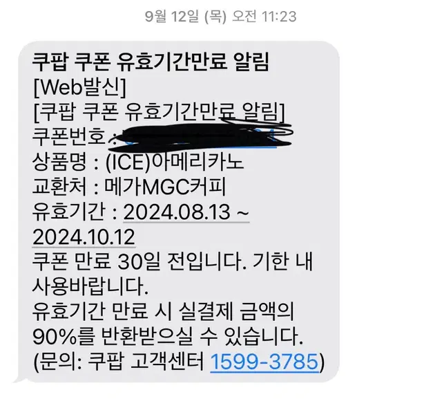 메가 아이스아메리카노 기프티콘 판매합니다