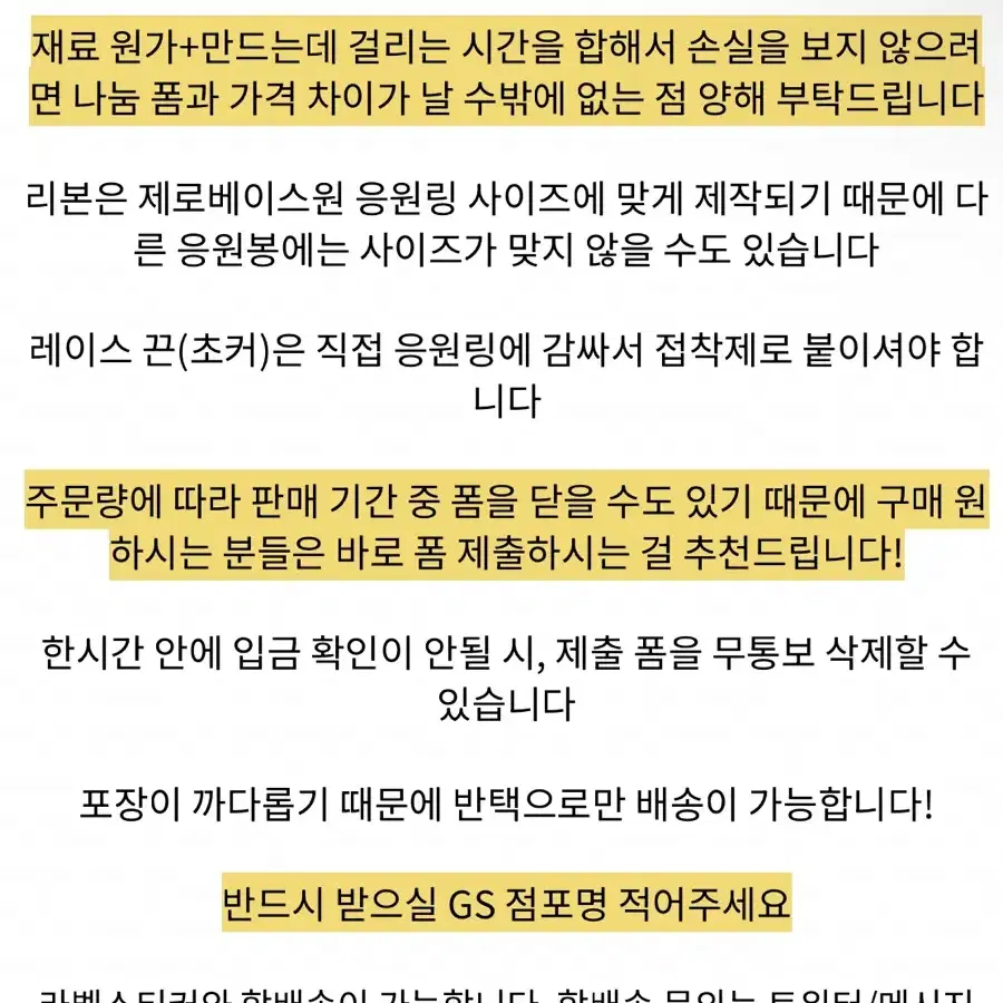 제로베이스원 응원봉 리본 판매 폼