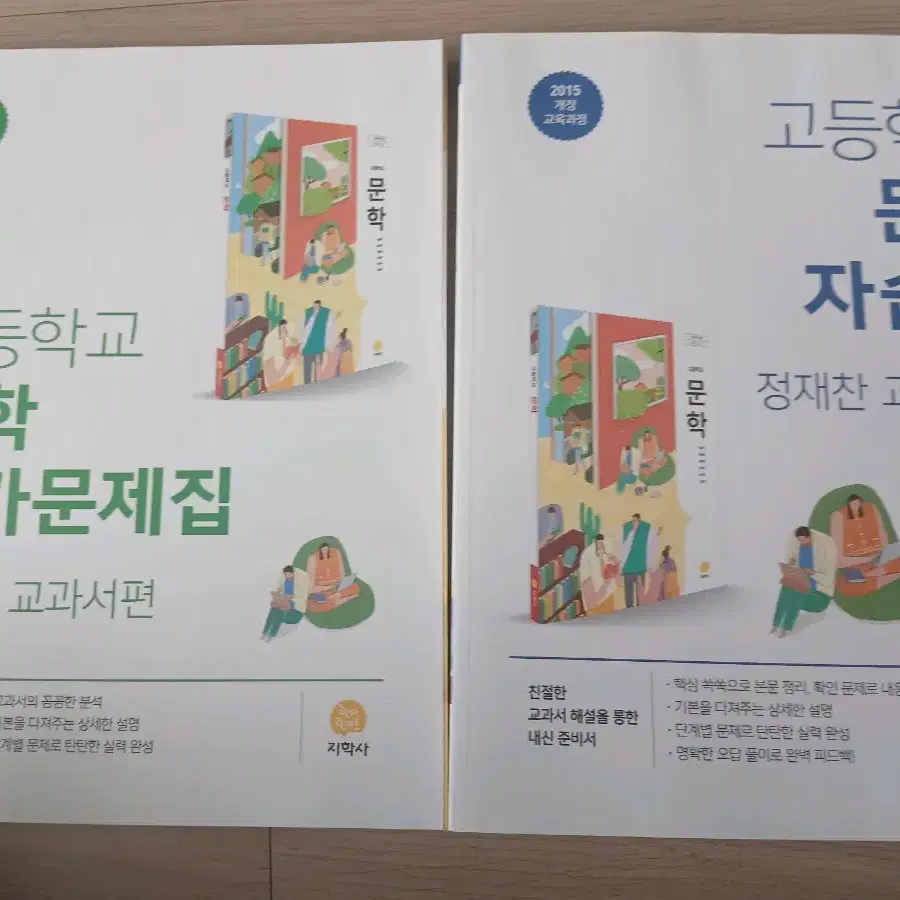 고등학교 지학사 문학 자습서, 평가문제집 새책