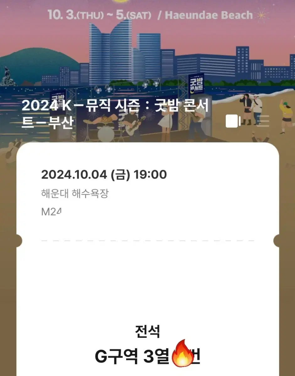 굿밤콘서트 10월 4일 전진용