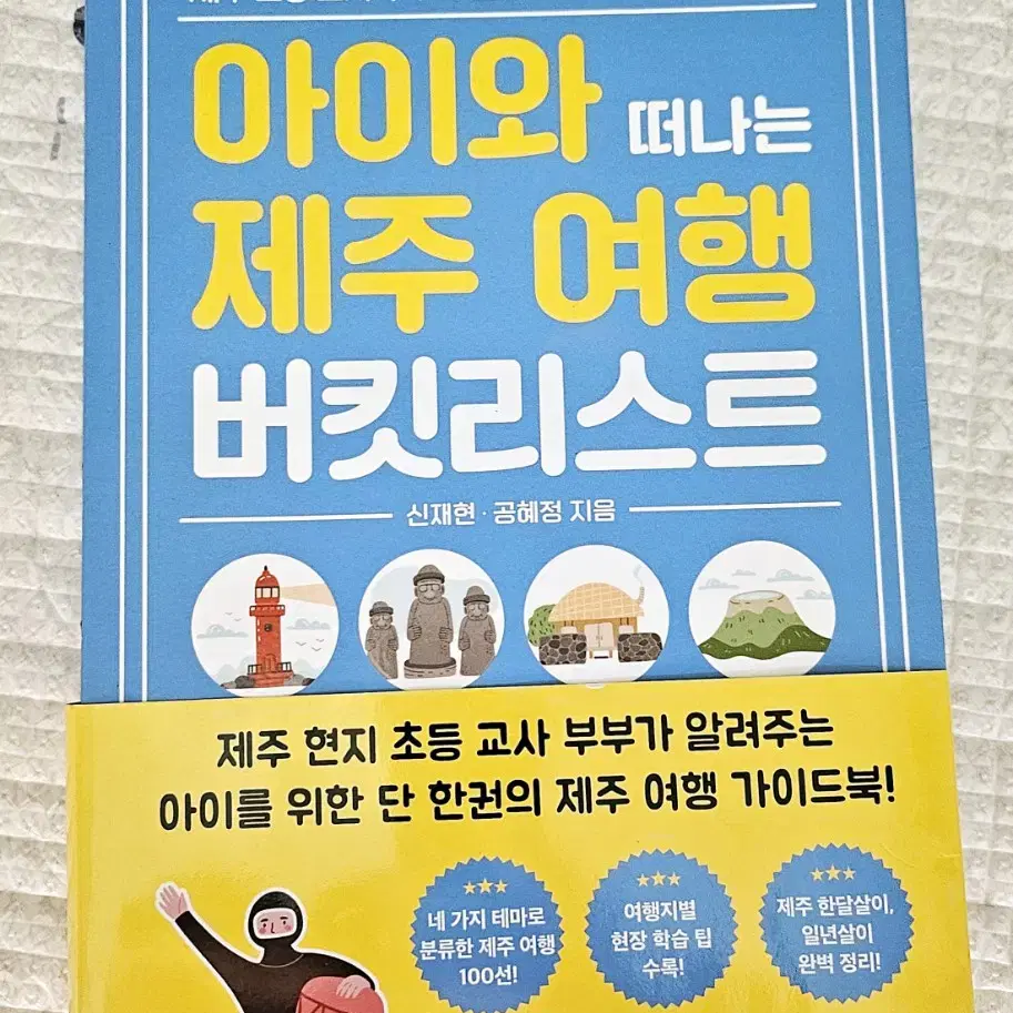 아이와 떠나는 제주 여행 버킷리스트