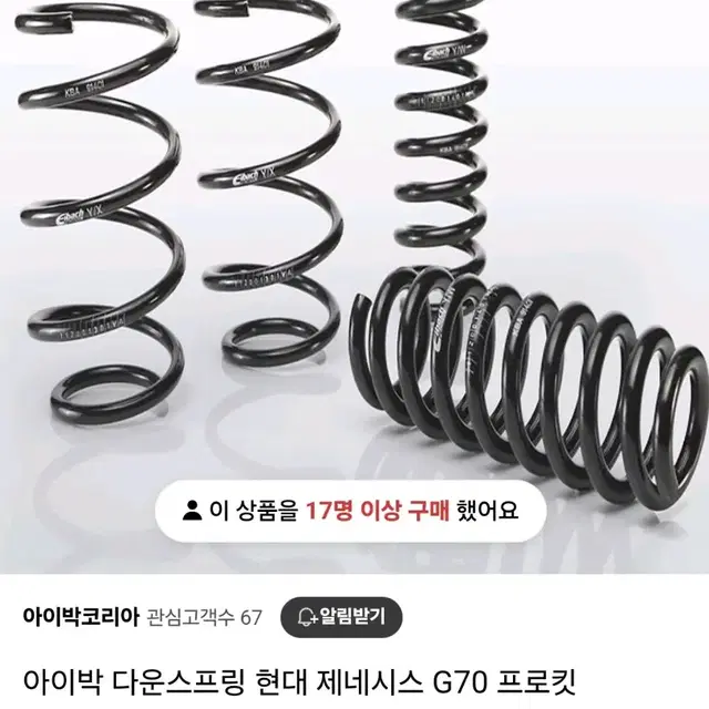 g70 스팅어 아이박 다운스프링