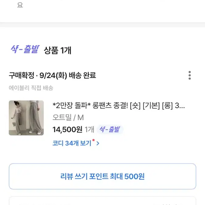 !! 새상품 !! 에이블리 와이드 팬츠 판매