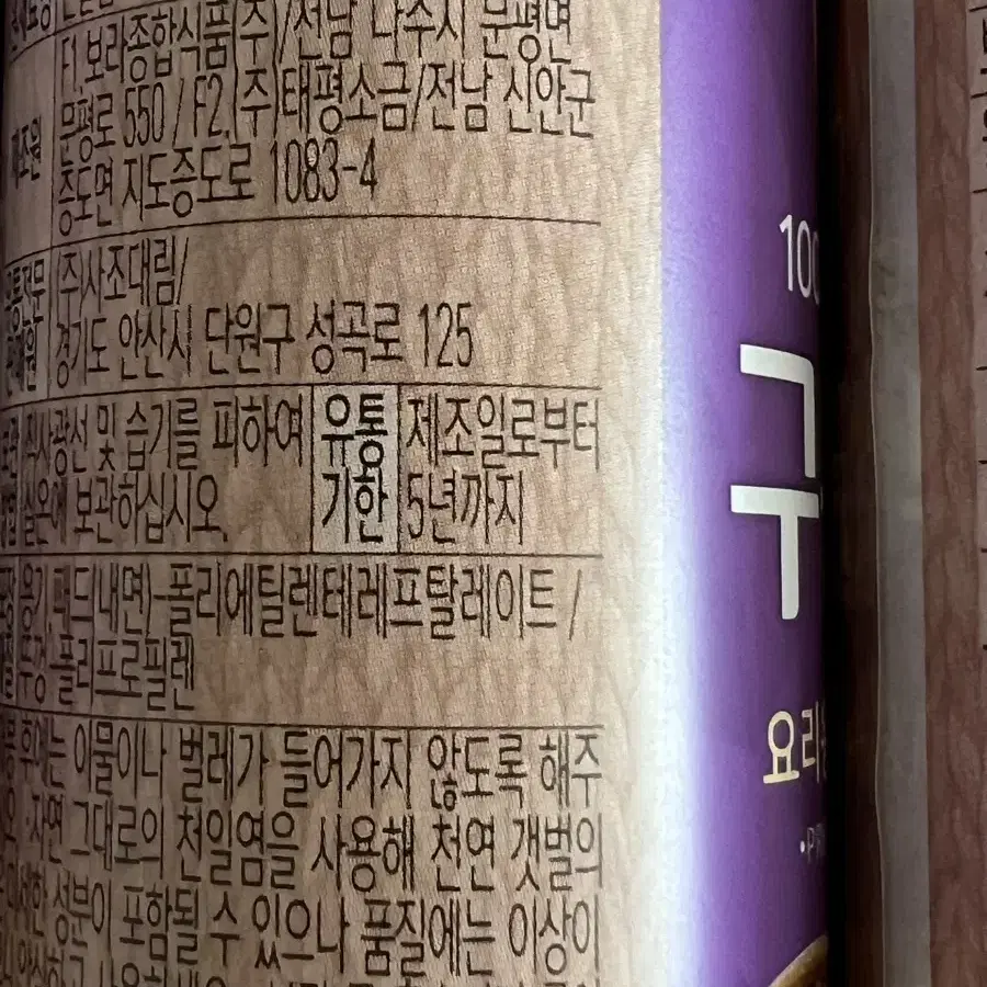 해표 구운소금200g