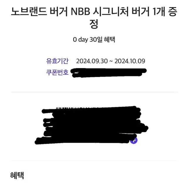 노브랜드 버거 NBB 시그니처 버거