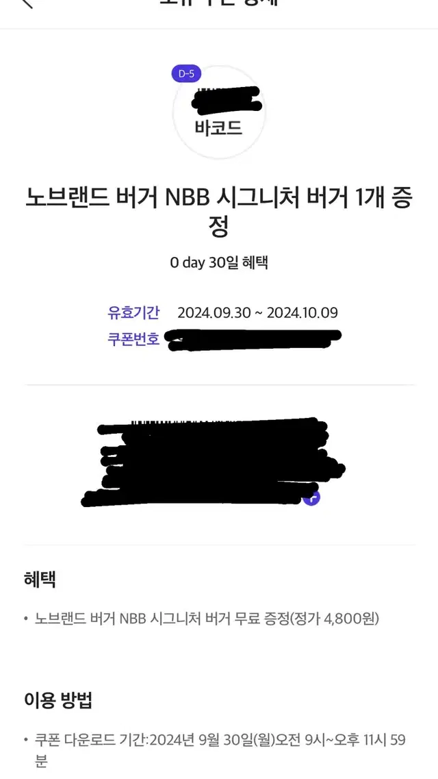 노브랜드 버거 NBB 시그니처 버거