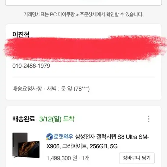 갤럭시탭 S8 Ultra, 256G, 5G + 삼성 악세서리 20만원어치