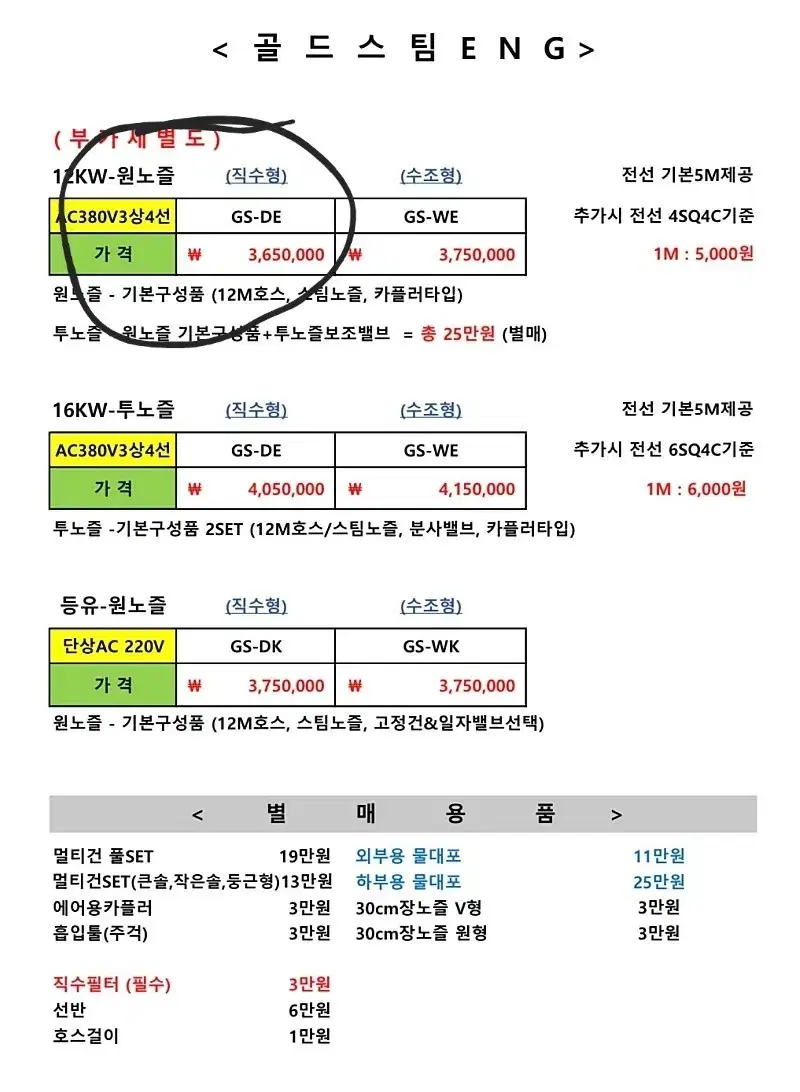 골드스팀이엔지 스팀세차기