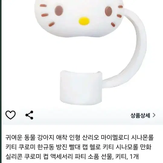 키티 텀블러