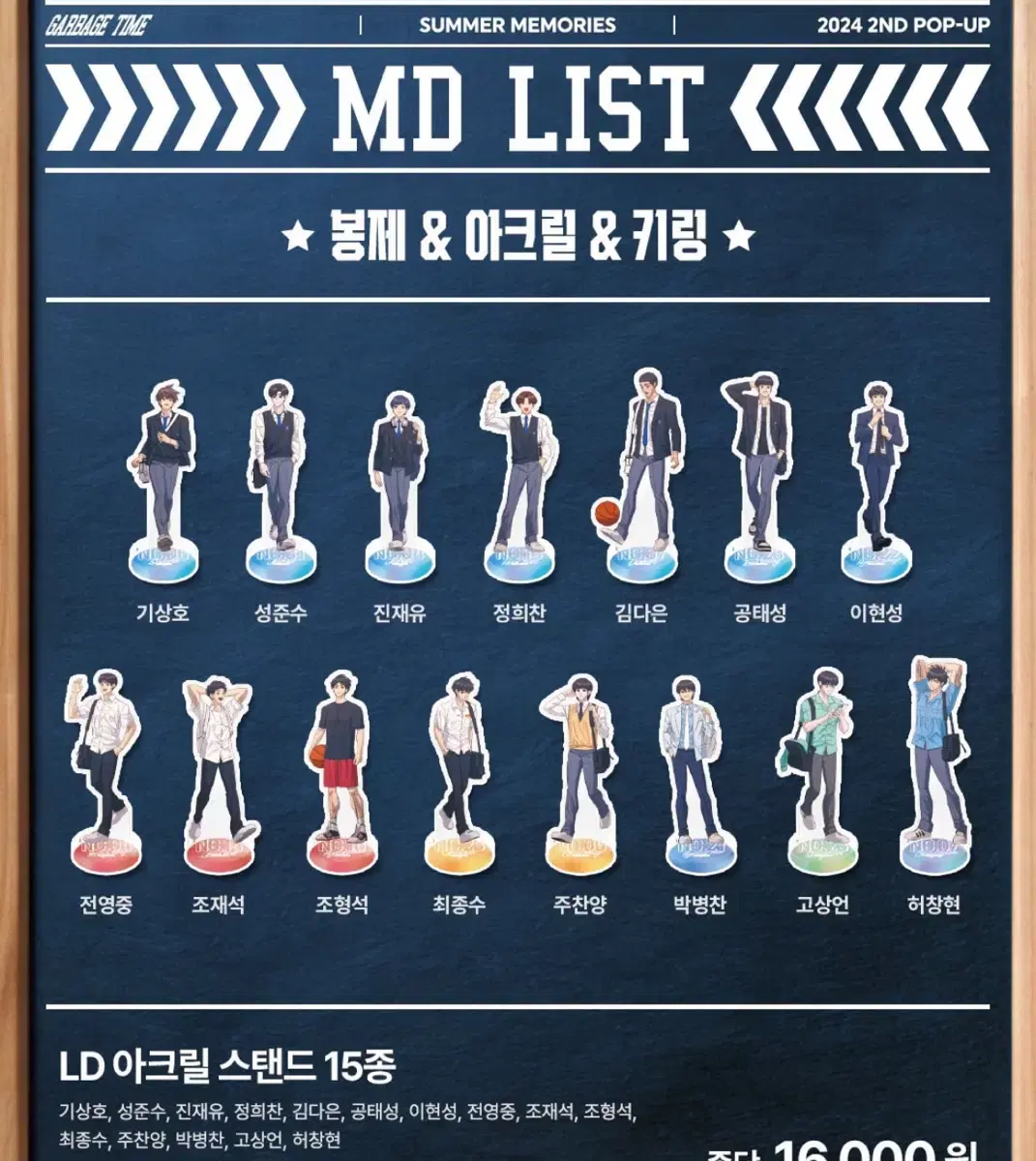 GarbageTime LD Acrylic Stand Jo Hyungseok Wts.