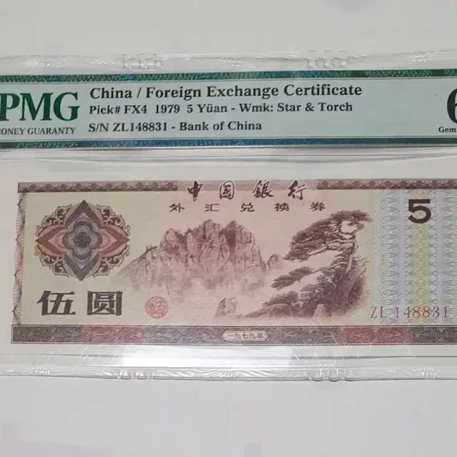 1979년 5원 외환권