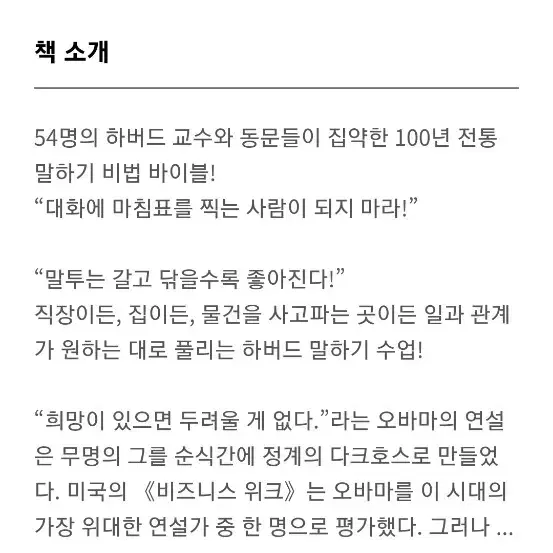 하버드 100년 전통 말하기 수업