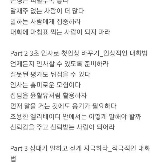 하버드 100년 전통 말하기 수업