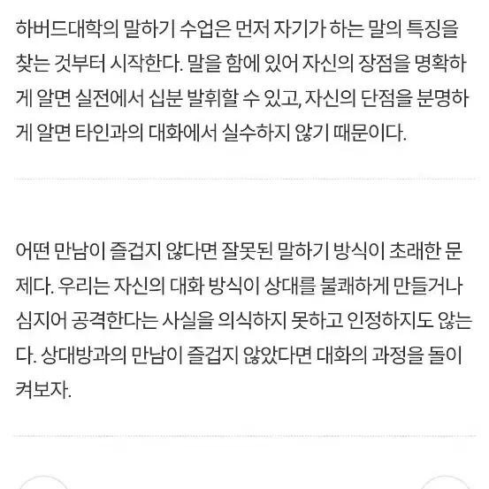 하버드 100년 전통 말하기 수업