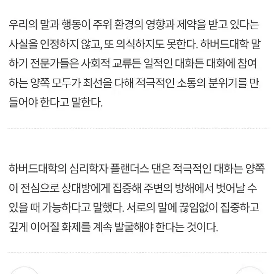 하버드 100년 전통 말하기 수업