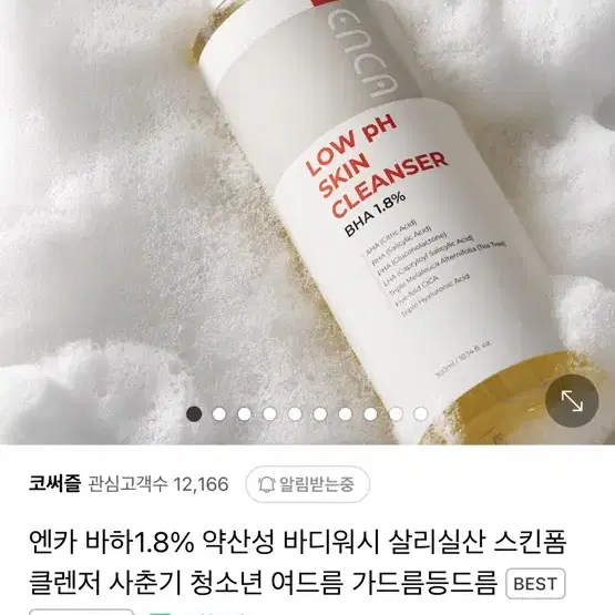 엔카 약산성 클렌저 정가 21000원