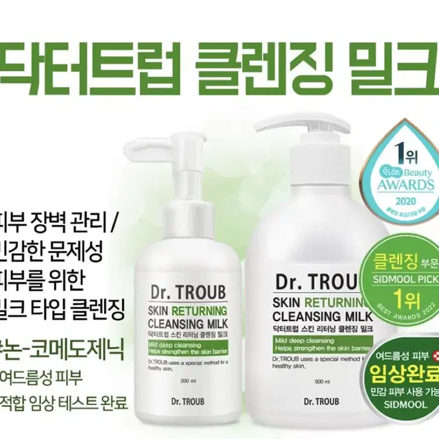 500ml 시드물 닥터트럽 클렌징밀크