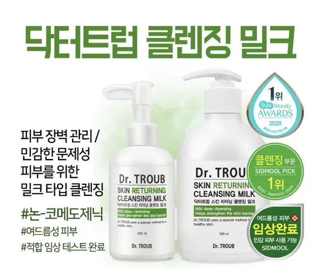 500ml 시드물 닥터트럽 클렌징밀크