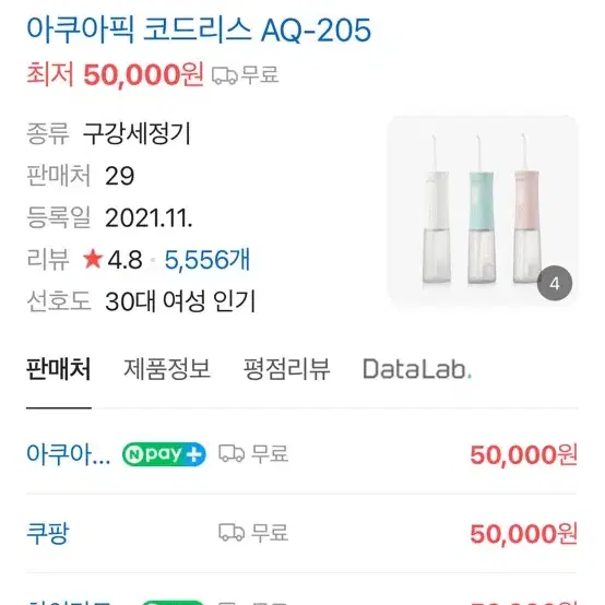 아쿠아픽 휴대용 가정용 2개에 10만원